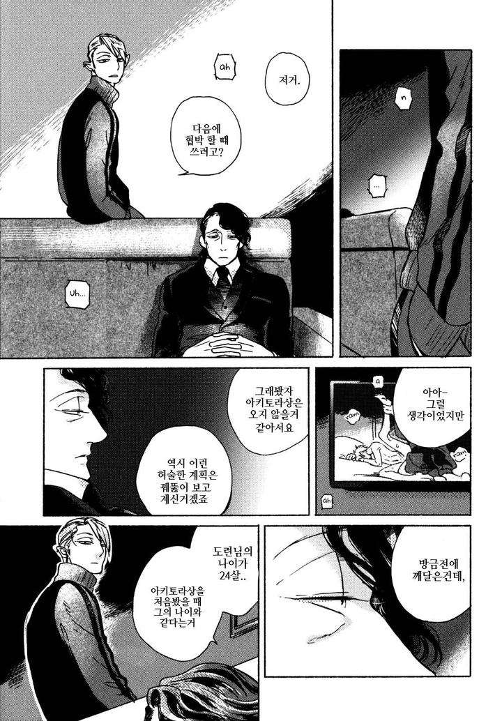 Yondaime-Ooyamato-Tatsuyuki-By-Scarlet-Beriko-Kr page 24