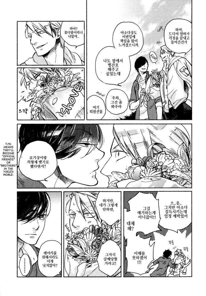 Yondaime-Ooyamato-Tatsuyuki-By-Scarlet-Beriko-Kr page 9