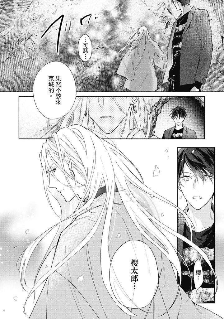 Youyou-Koi-Zakura-By-Nabara-Shouko-Chn page 13