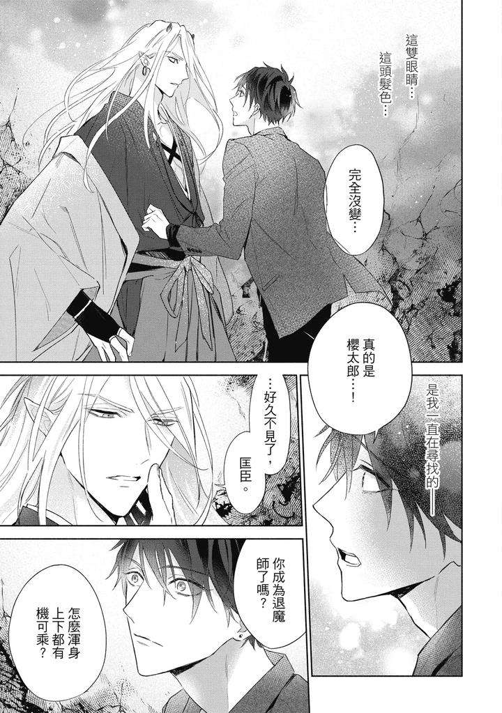 Youyou-Koi-Zakura-By-Nabara-Shouko-Chn page 14