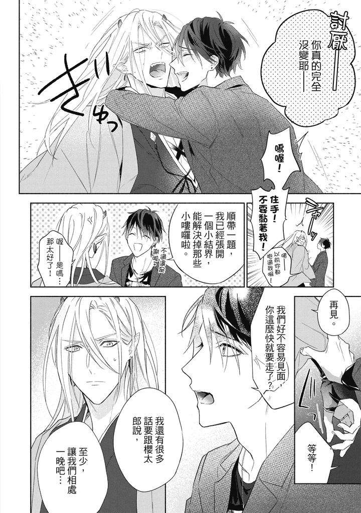 Youyou-Koi-Zakura-By-Nabara-Shouko-Chn page 15