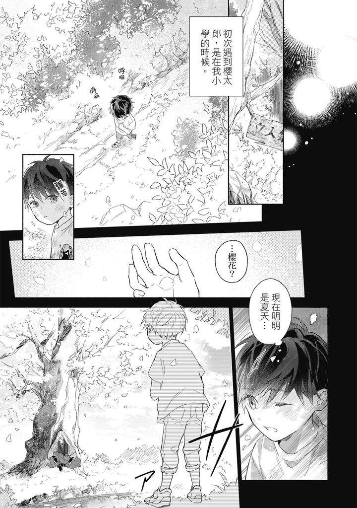 Youyou-Koi-Zakura-By-Nabara-Shouko-Chn page 16