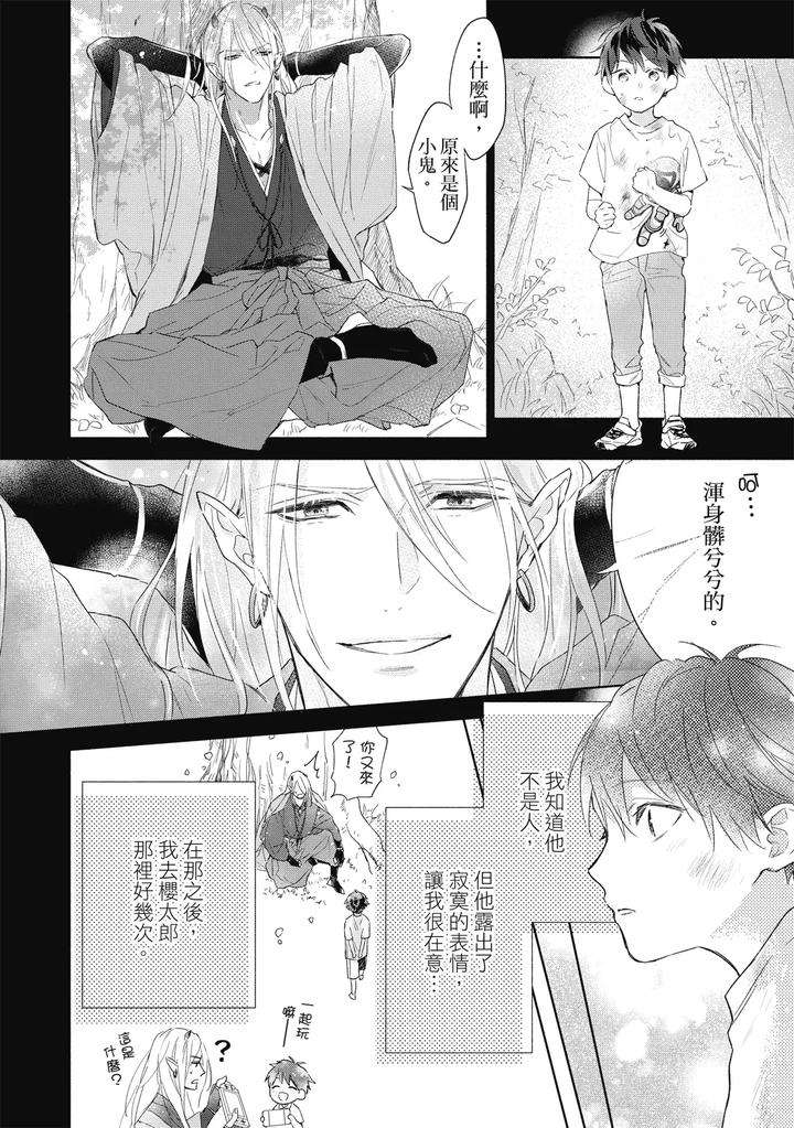 Youyou-Koi-Zakura-By-Nabara-Shouko-Chn page 17