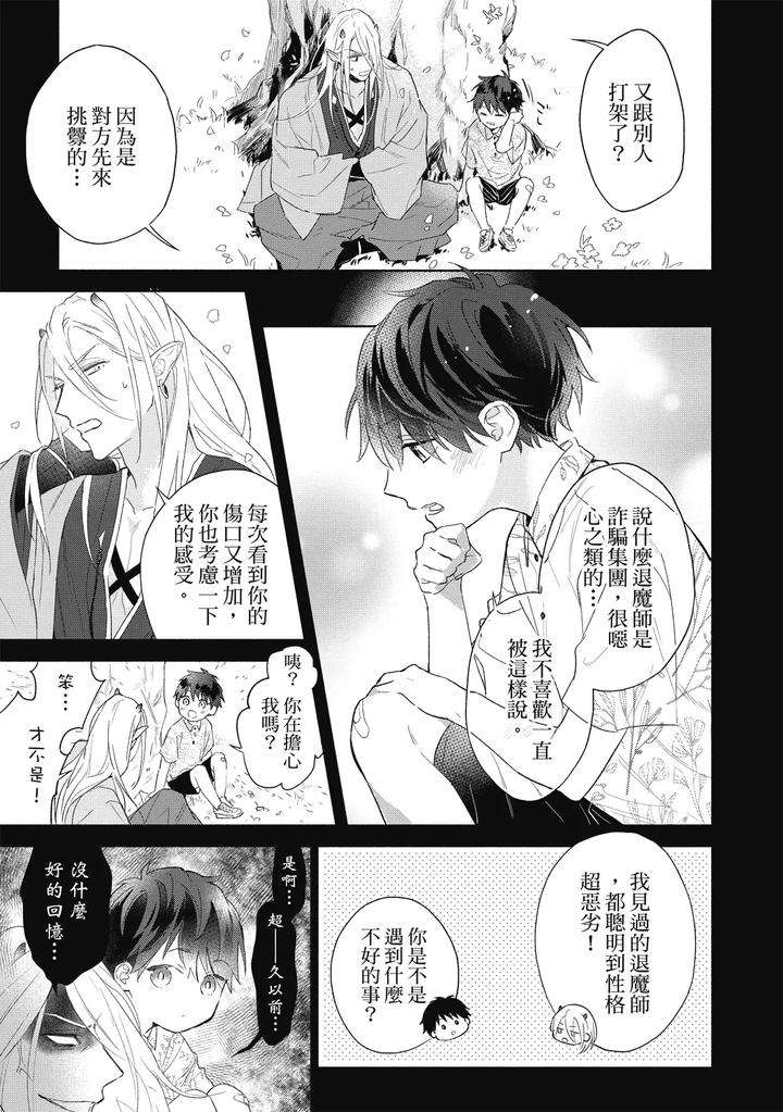 Youyou-Koi-Zakura-By-Nabara-Shouko-Chn page 18