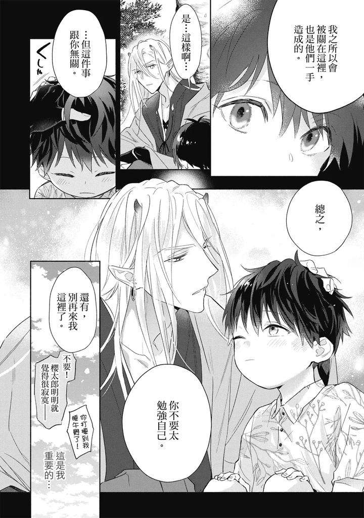 Youyou-Koi-Zakura-By-Nabara-Shouko-Chn page 19