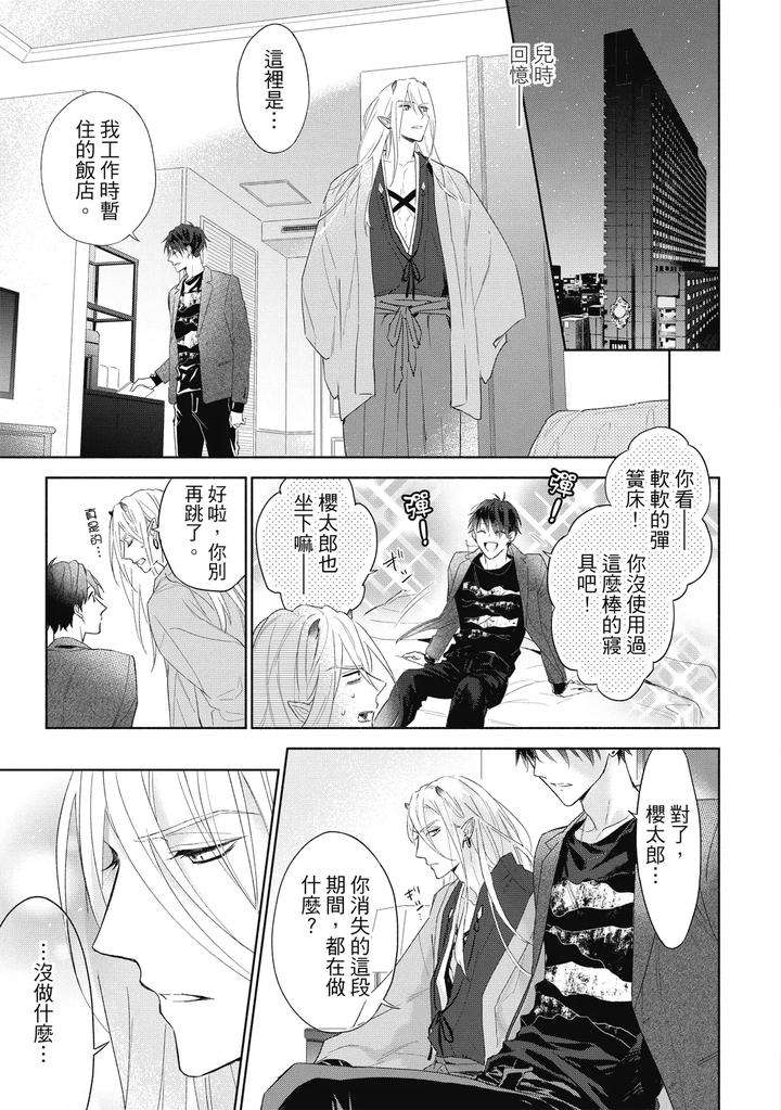 Youyou-Koi-Zakura-By-Nabara-Shouko-Chn page 20