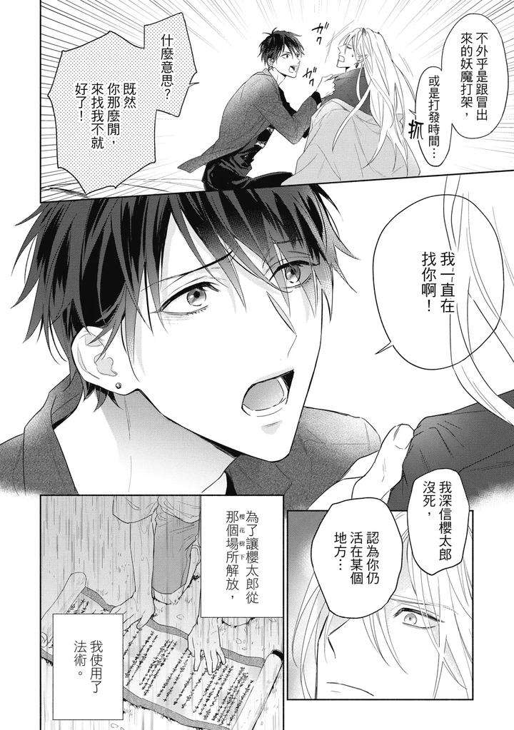 Youyou-Koi-Zakura-By-Nabara-Shouko-Chn page 21