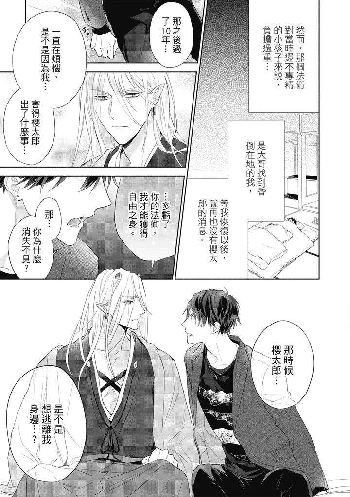 Youyou-Koi-Zakura-By-Nabara-Shouko-Chn page 22