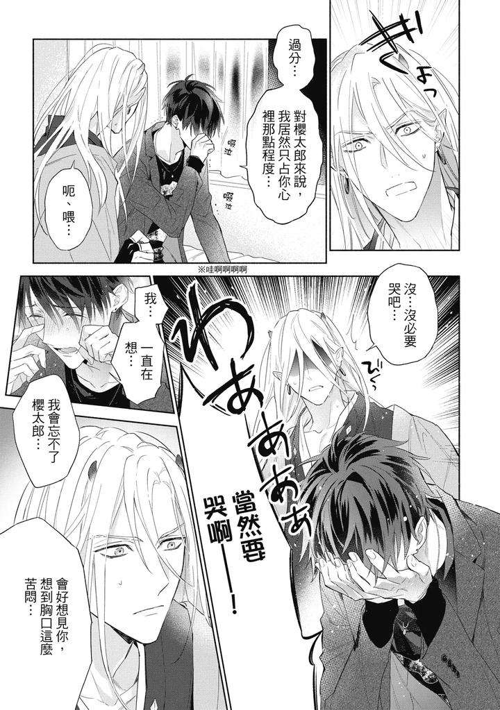 Youyou-Koi-Zakura-By-Nabara-Shouko-Chn page 24