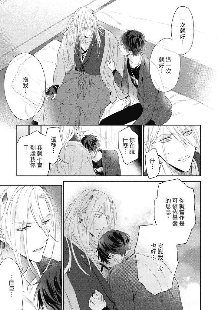 Youyou-Koi-Zakura-By-Nabara-Shouko-Chn page 26