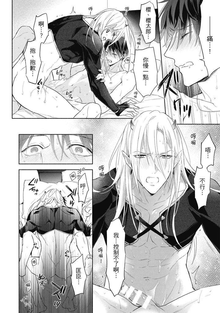 Youyou-Koi-Zakura-By-Nabara-Shouko-Chn page 31