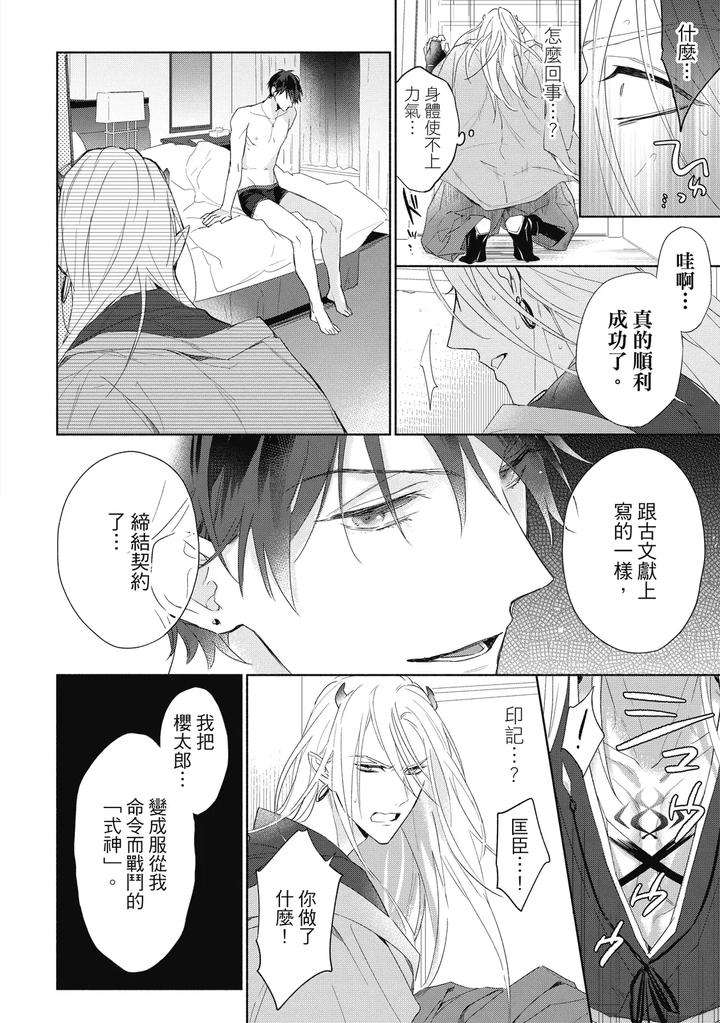 Youyou-Koi-Zakura-By-Nabara-Shouko-Chn page 35