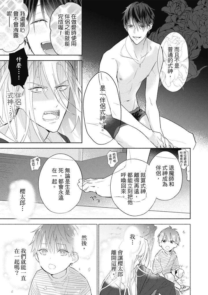 Youyou-Koi-Zakura-By-Nabara-Shouko-Chn page 36