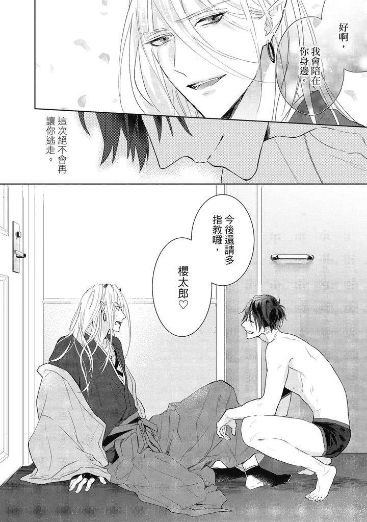 Youyou-Koi-Zakura-By-Nabara-Shouko-Chn page 37
