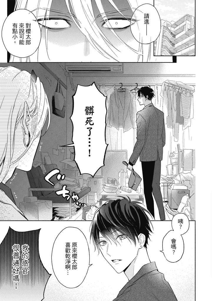 Youyou-Koi-Zakura-By-Nabara-Shouko-Chn page 40