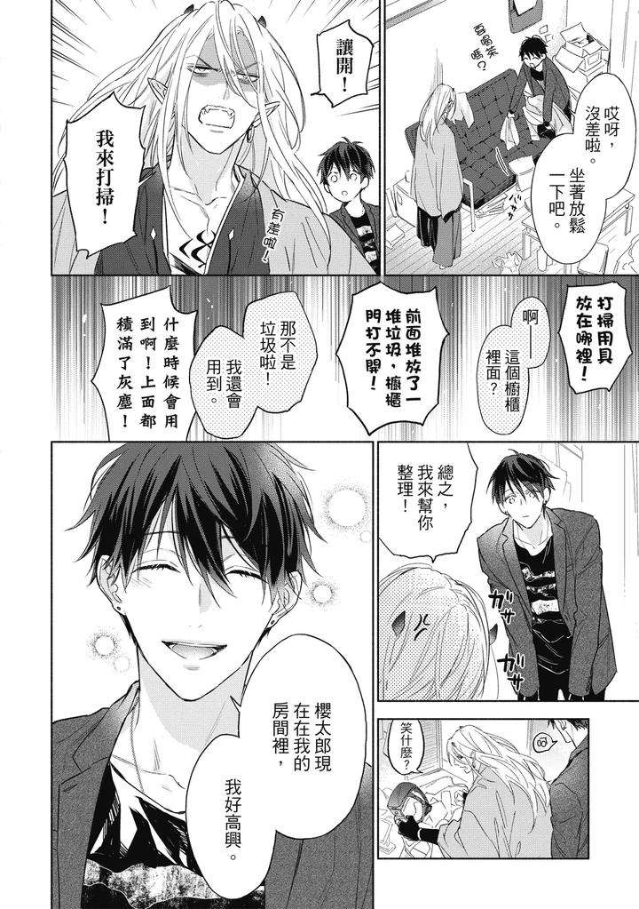 Youyou-Koi-Zakura-By-Nabara-Shouko-Chn page 41