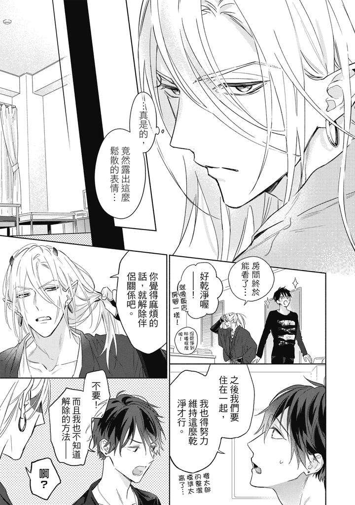 Youyou-Koi-Zakura-By-Nabara-Shouko-Chn page 42
