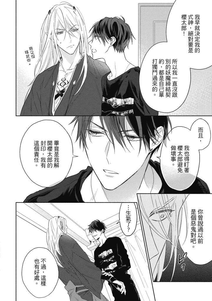 Youyou-Koi-Zakura-By-Nabara-Shouko-Chn page 43