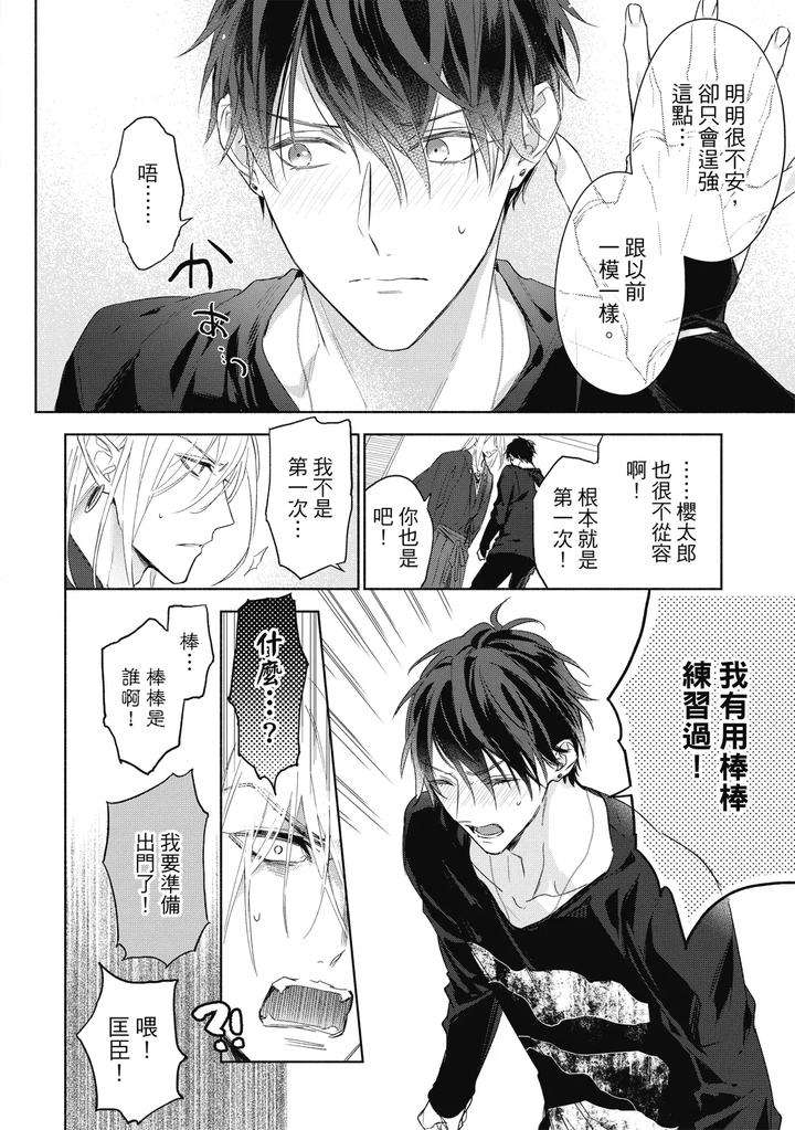 Youyou-Koi-Zakura-By-Nabara-Shouko-Chn page 45