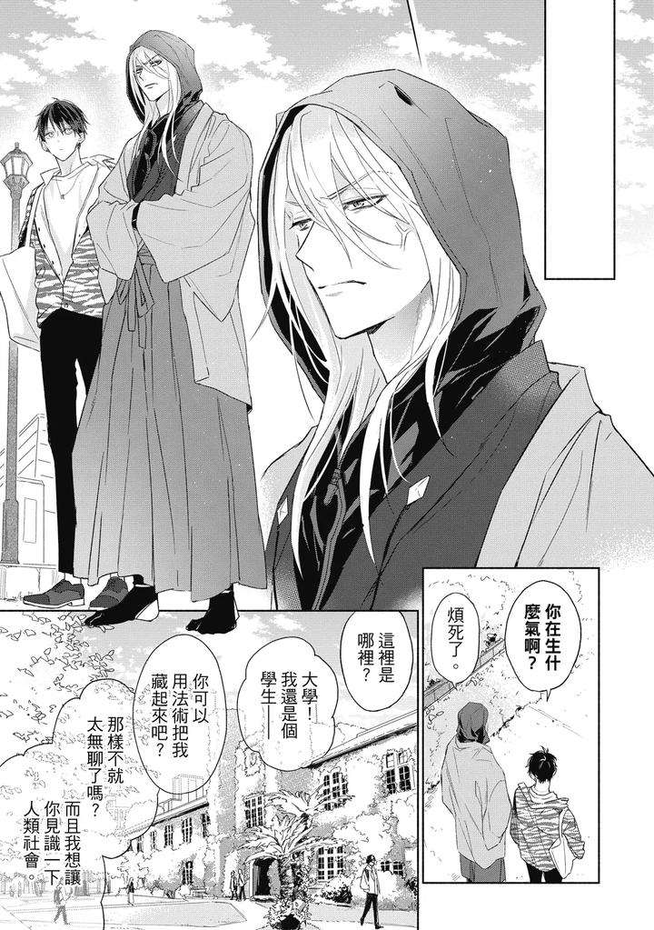 Youyou-Koi-Zakura-By-Nabara-Shouko-Chn page 46