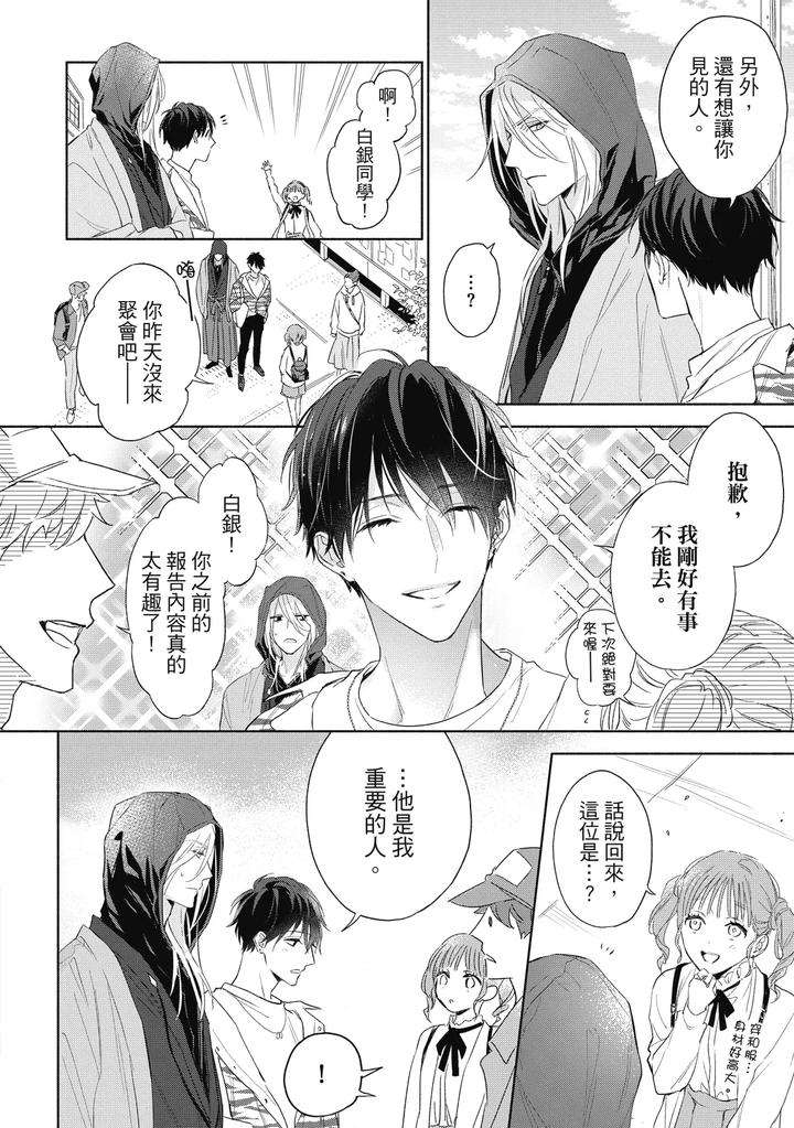 Youyou-Koi-Zakura-By-Nabara-Shouko-Chn page 47