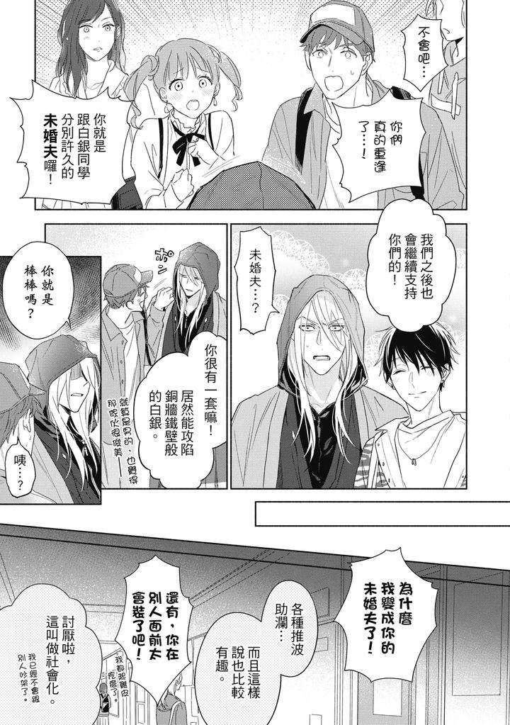 Youyou-Koi-Zakura-By-Nabara-Shouko-Chn page 48