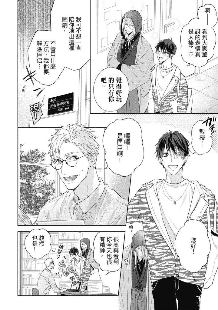 Youyou-Koi-Zakura-By-Nabara-Shouko-Chn page 49