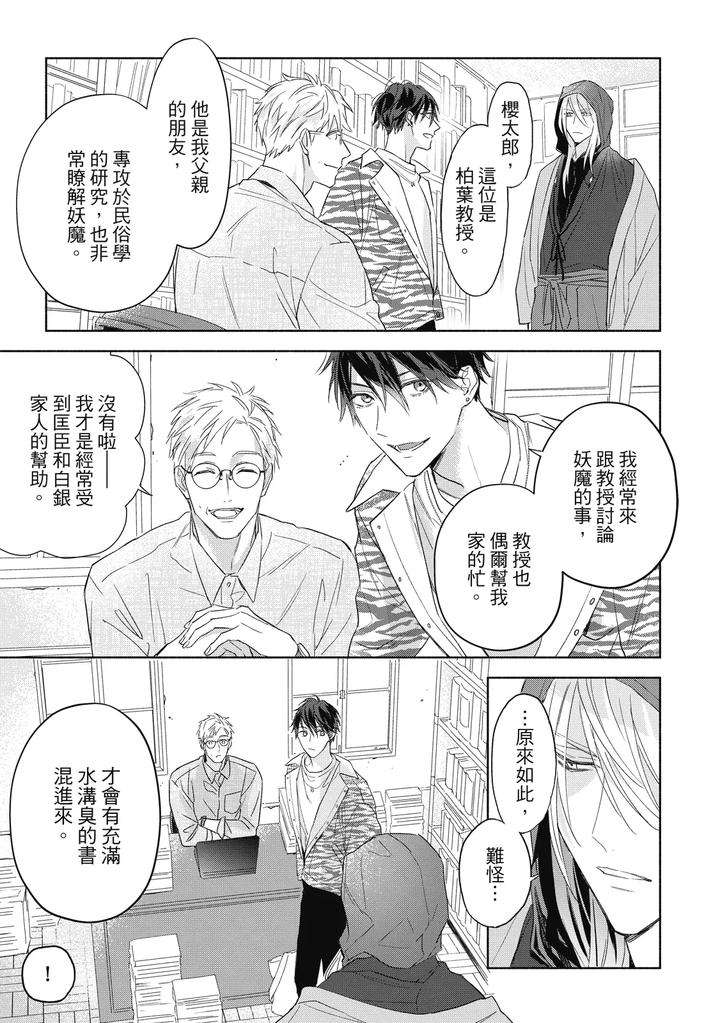 Youyou-Koi-Zakura-By-Nabara-Shouko-Chn page 50