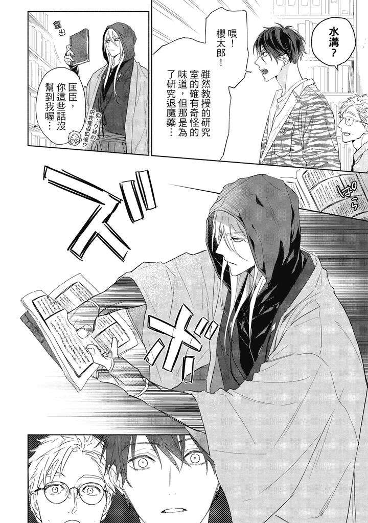 Youyou-Koi-Zakura-By-Nabara-Shouko-Chn page 51