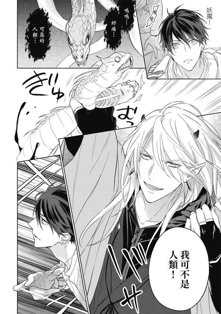 Youyou-Koi-Zakura-By-Nabara-Shouko-Chn page 53