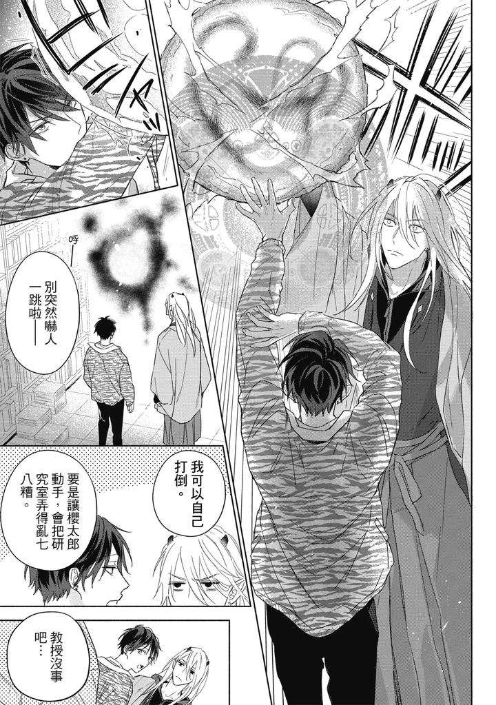 Youyou-Koi-Zakura-By-Nabara-Shouko-Chn page 54
