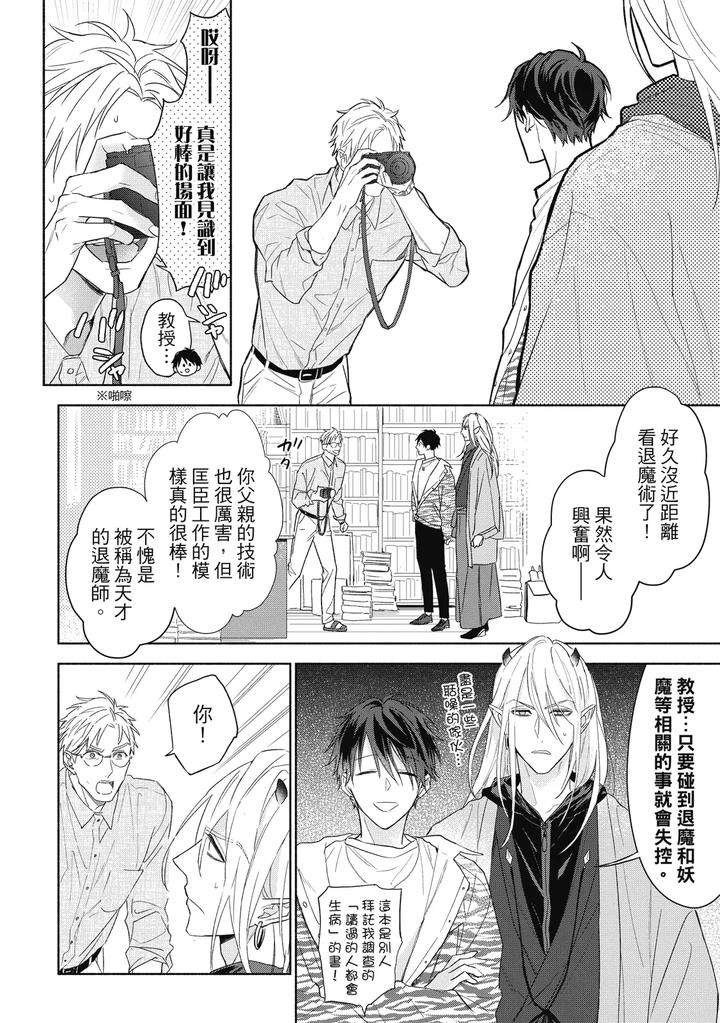 Youyou-Koi-Zakura-By-Nabara-Shouko-Chn page 55