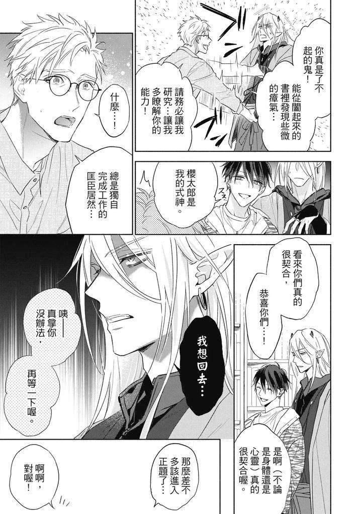 Youyou-Koi-Zakura-By-Nabara-Shouko-Chn page 56
