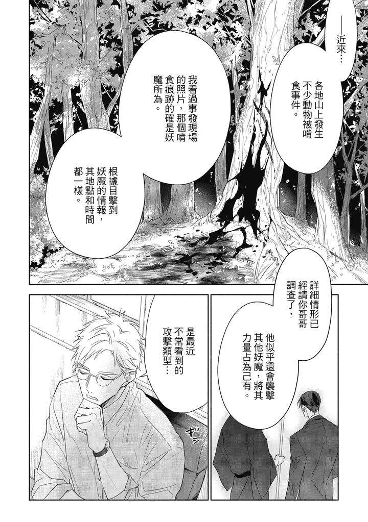 Youyou-Koi-Zakura-By-Nabara-Shouko-Chn page 57