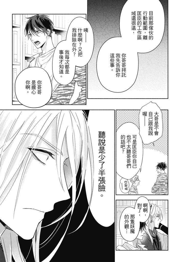 Youyou-Koi-Zakura-By-Nabara-Shouko-Chn page 58