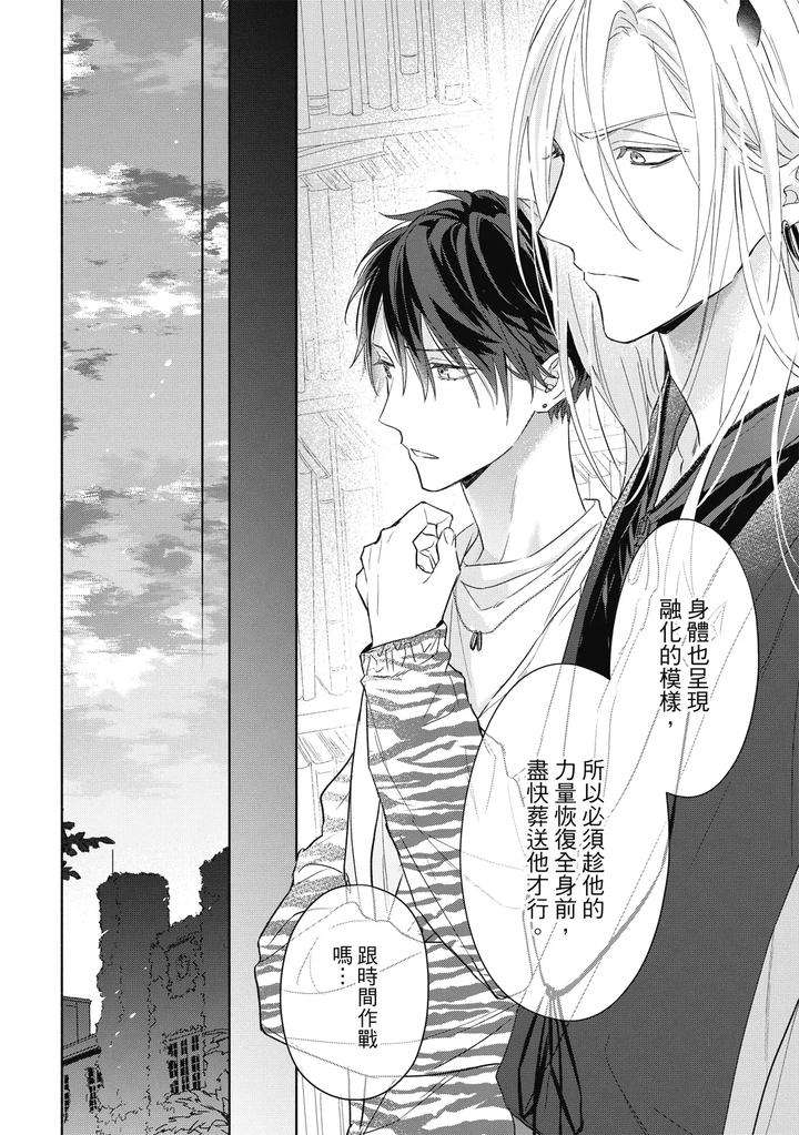 Youyou-Koi-Zakura-By-Nabara-Shouko-Chn page 59