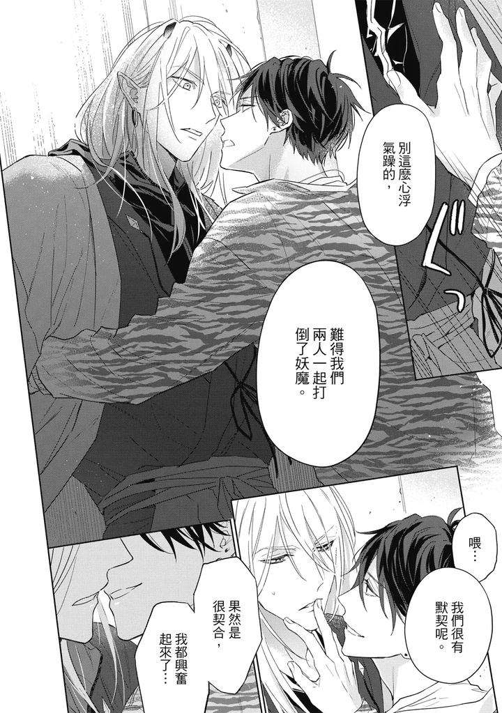 Youyou-Koi-Zakura-By-Nabara-Shouko-Chn page 61