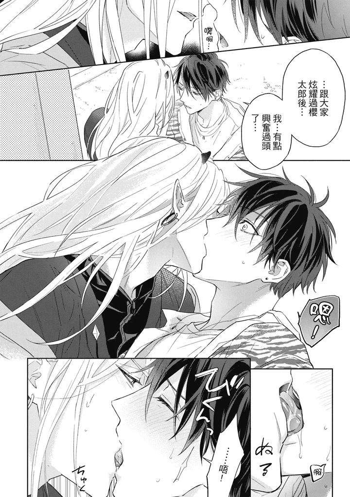 Youyou-Koi-Zakura-By-Nabara-Shouko-Chn page 63