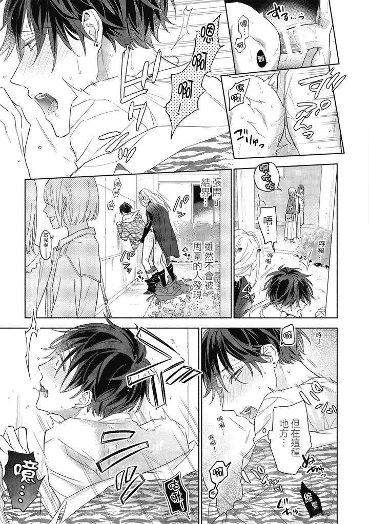Youyou-Koi-Zakura-By-Nabara-Shouko-Chn page 66