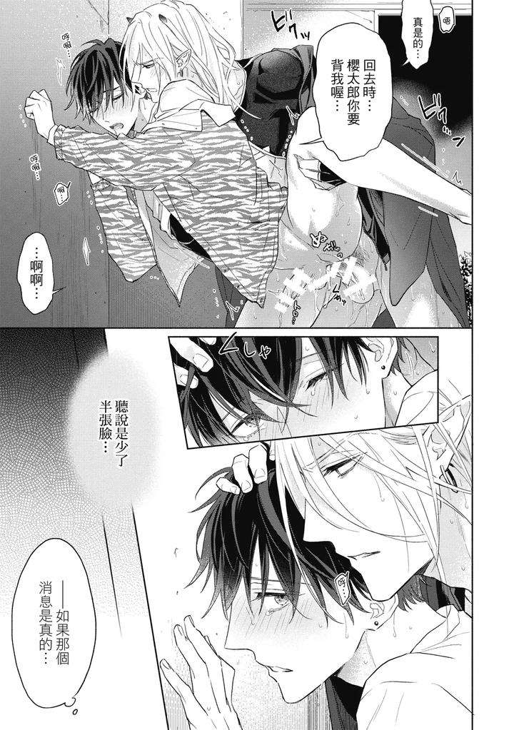 Youyou-Koi-Zakura-By-Nabara-Shouko-Chn page 68