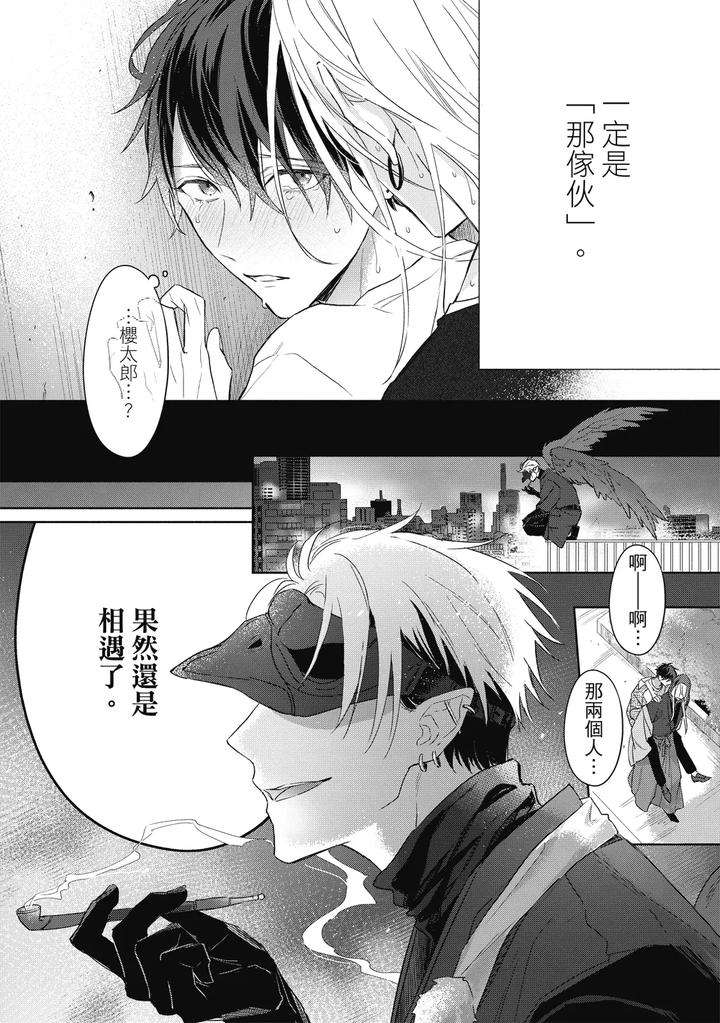 Youyou-Koi-Zakura-By-Nabara-Shouko-Chn page 69