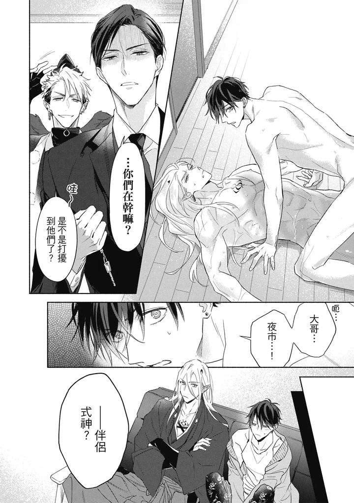 Youyou-Koi-Zakura-By-Nabara-Shouko-Chn page 73