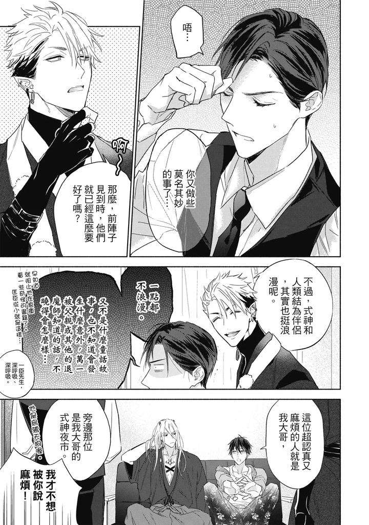 Youyou-Koi-Zakura-By-Nabara-Shouko-Chn page 74