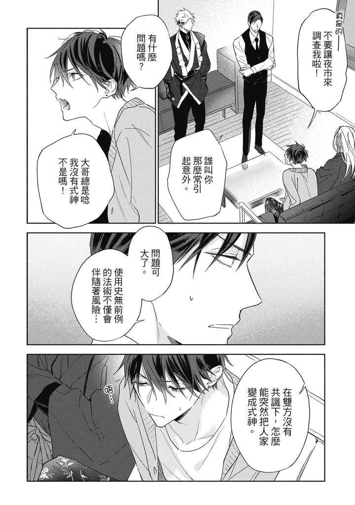 Youyou-Koi-Zakura-By-Nabara-Shouko-Chn page 75