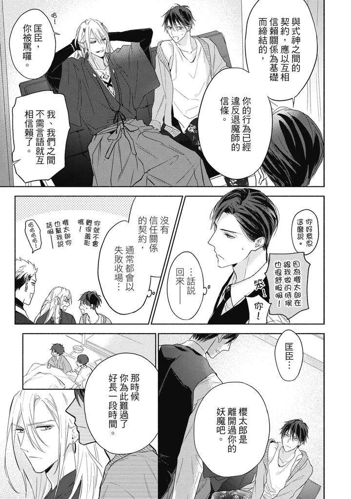 Youyou-Koi-Zakura-By-Nabara-Shouko-Chn page 76