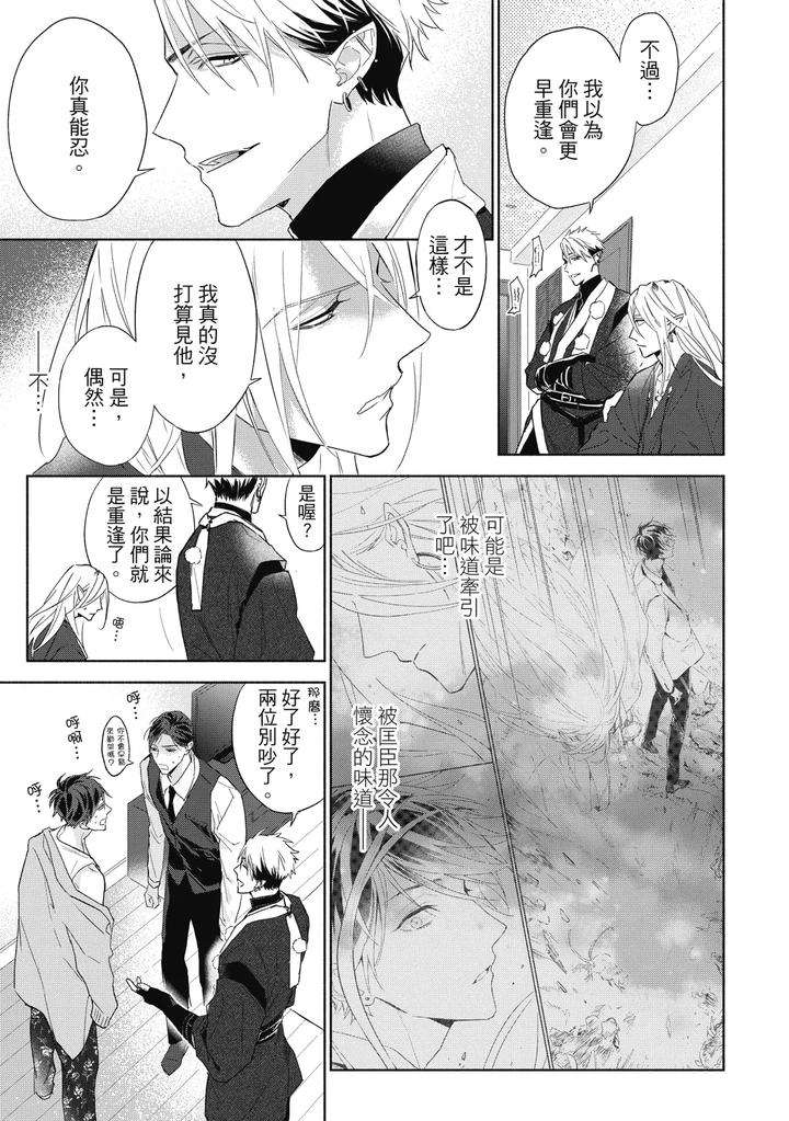 Youyou-Koi-Zakura-By-Nabara-Shouko-Chn page 78