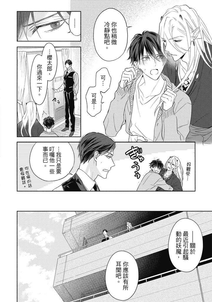 Youyou-Koi-Zakura-By-Nabara-Shouko-Chn page 79