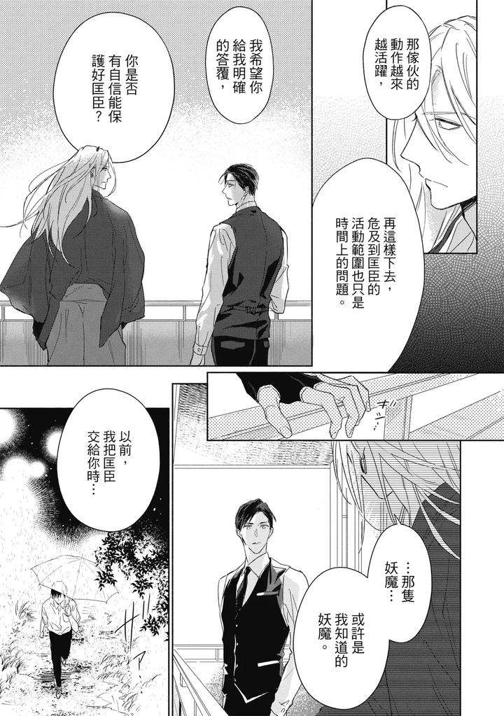 Youyou-Koi-Zakura-By-Nabara-Shouko-Chn page 80