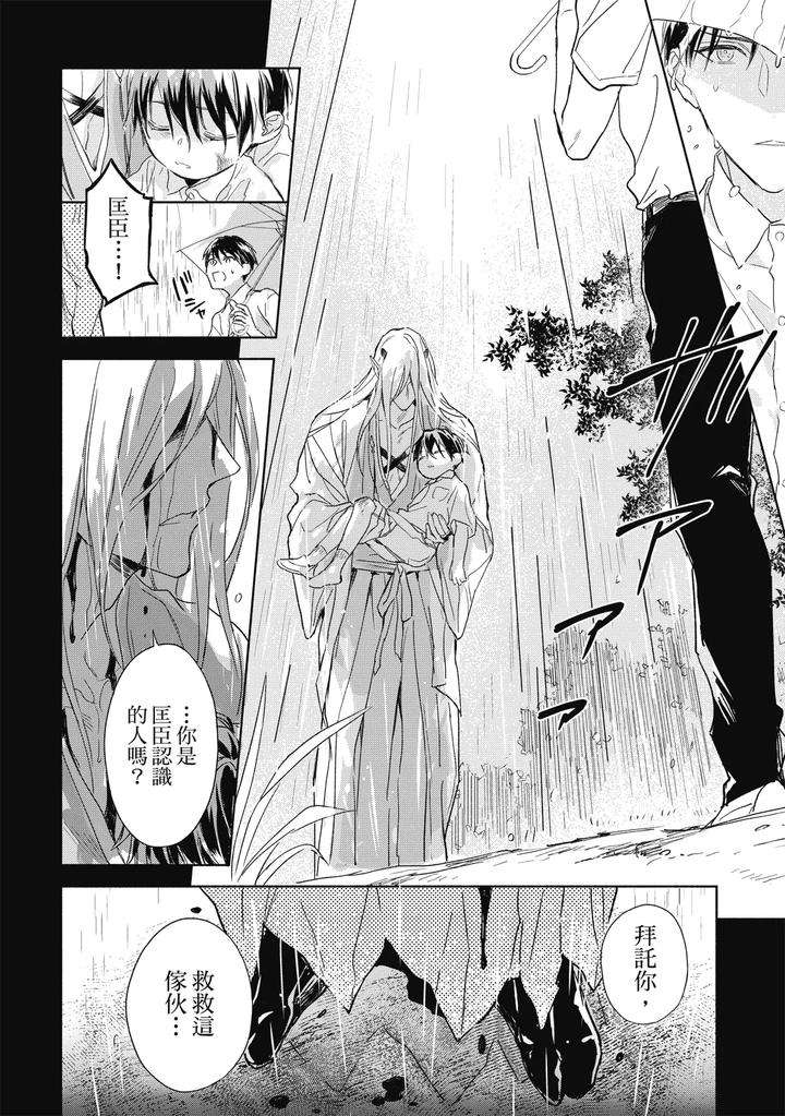 Youyou-Koi-Zakura-By-Nabara-Shouko-Chn page 81