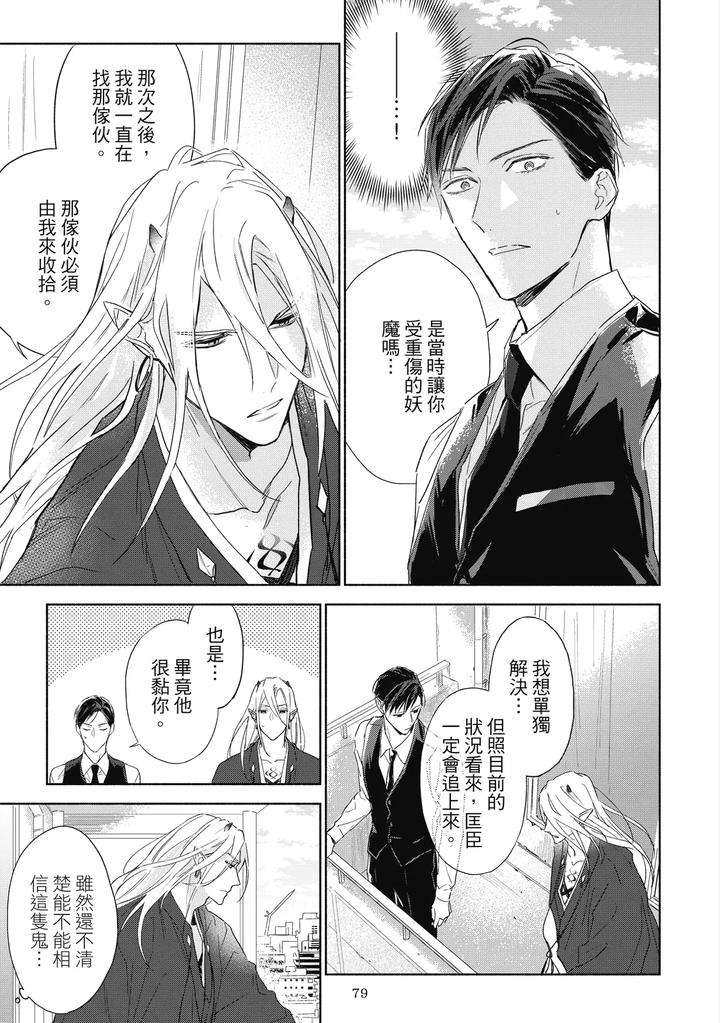 Youyou-Koi-Zakura-By-Nabara-Shouko-Chn page 82